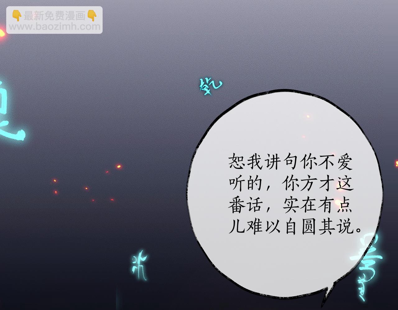 🍺二哈和他的白猫师尊 第59话 祭品 第6页