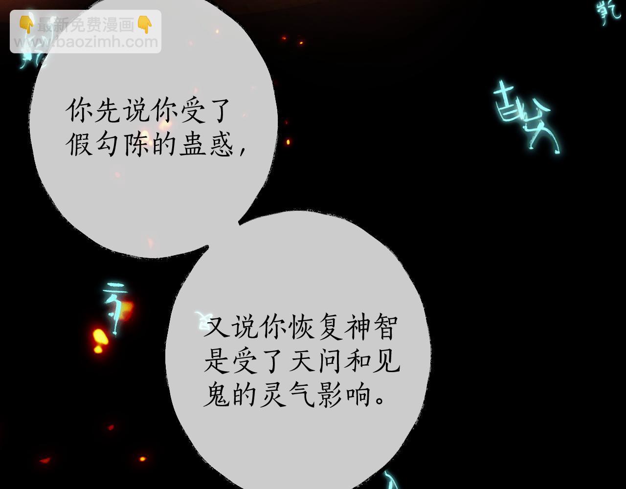 🍺二哈和他的白猫师尊 第59话 祭品 第8页