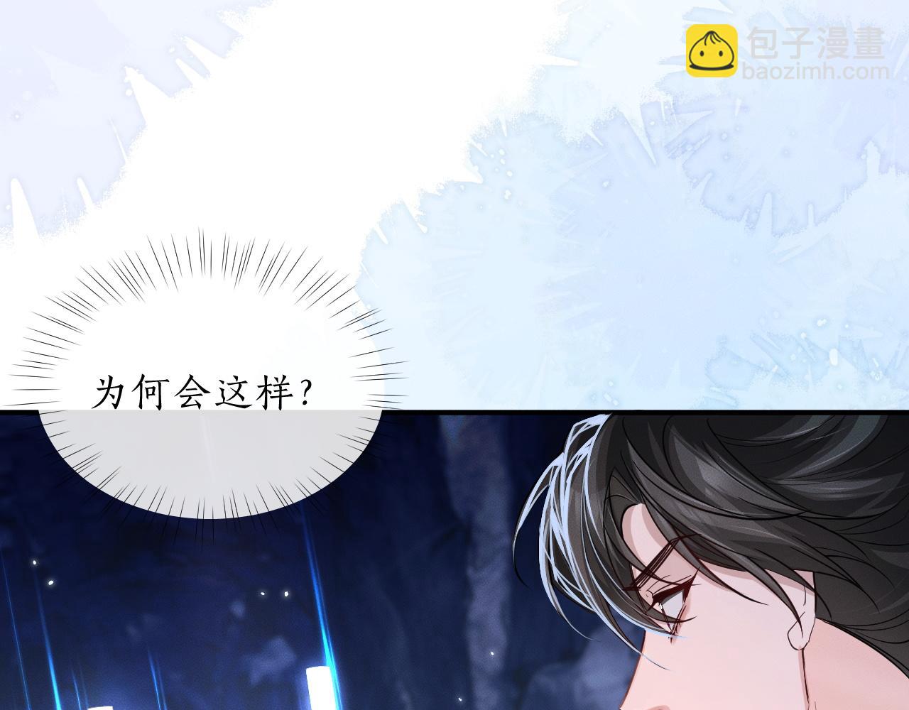 🍺二哈和他的白猫师尊 第60话 第19页