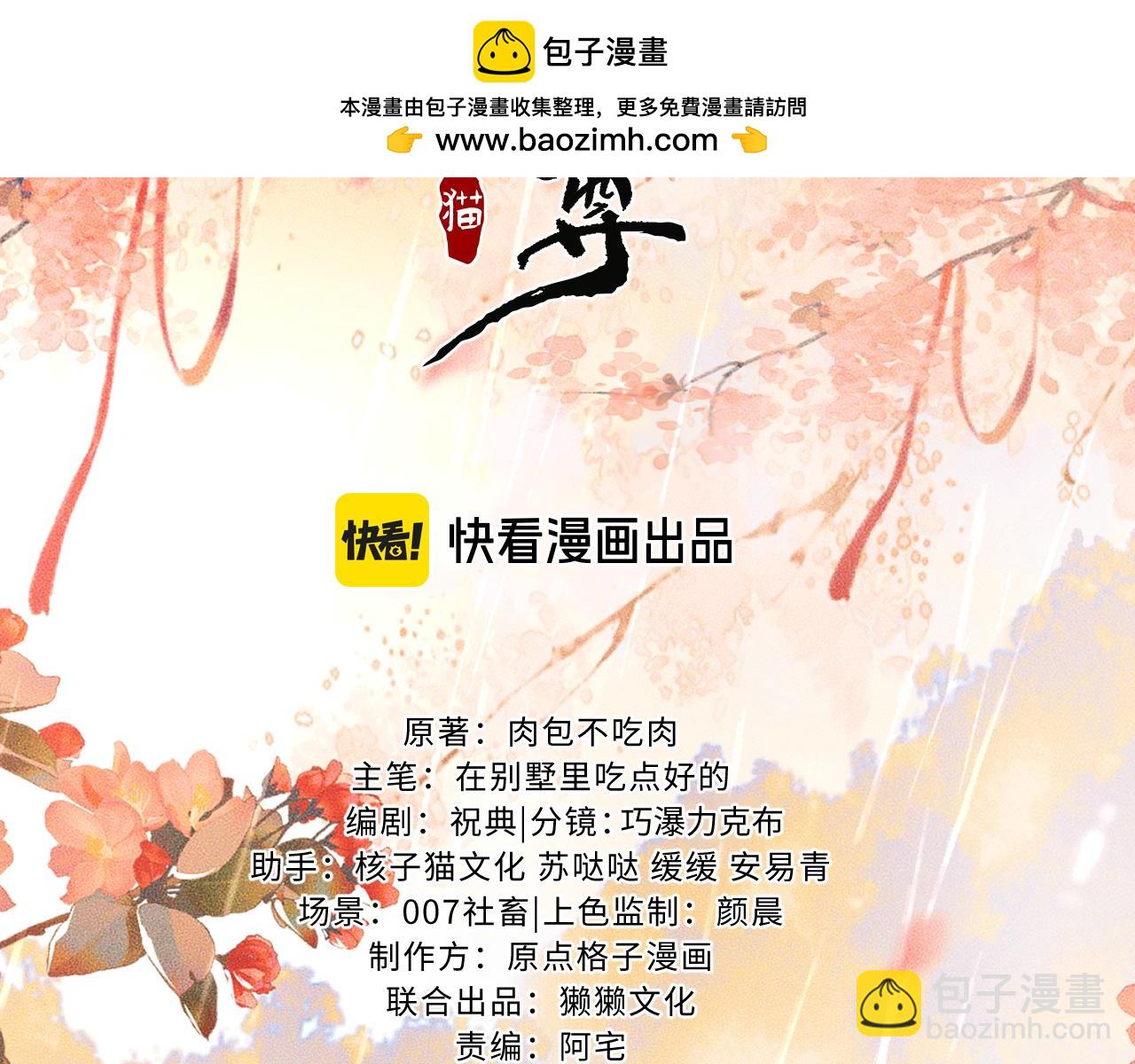 🍺二哈和他的白猫师尊 第60话 第2页