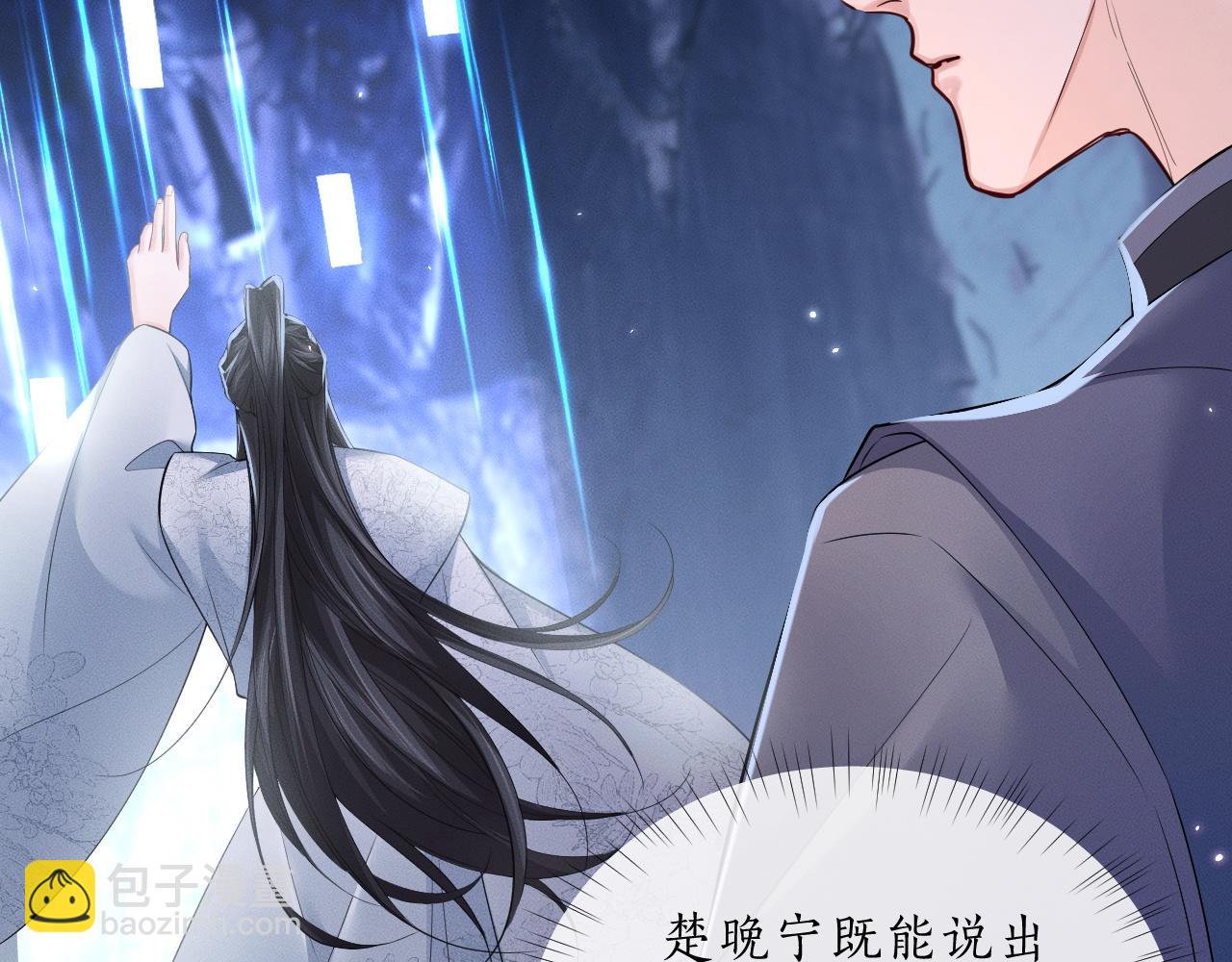 🍺二哈和他的白猫师尊 第60话 第20页