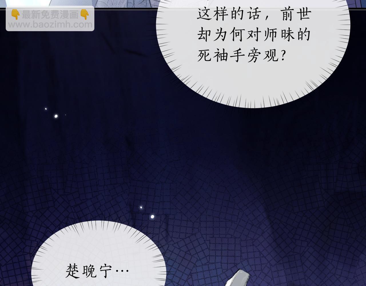 🍺二哈和他的白猫师尊 第60话 第21页