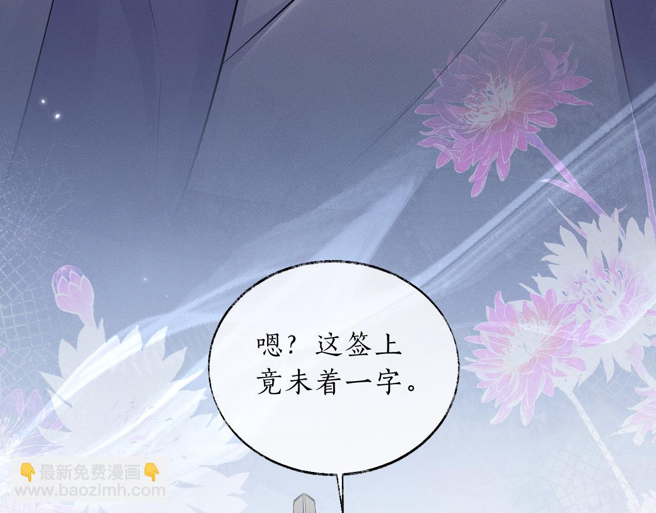 🍺二哈和他的白猫师尊 第60话 第27页