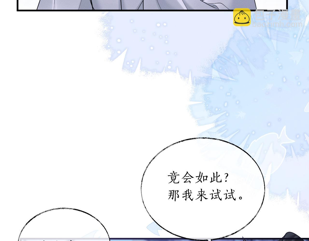 🍺二哈和他的白猫师尊 第60话 第29页