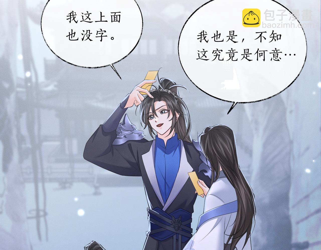 🍺二哈和他的白猫师尊 第60话 第32页