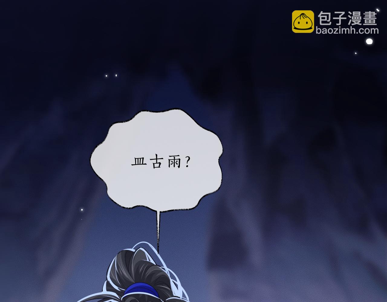 🍺二哈和他的白猫师尊 第60话 第38页