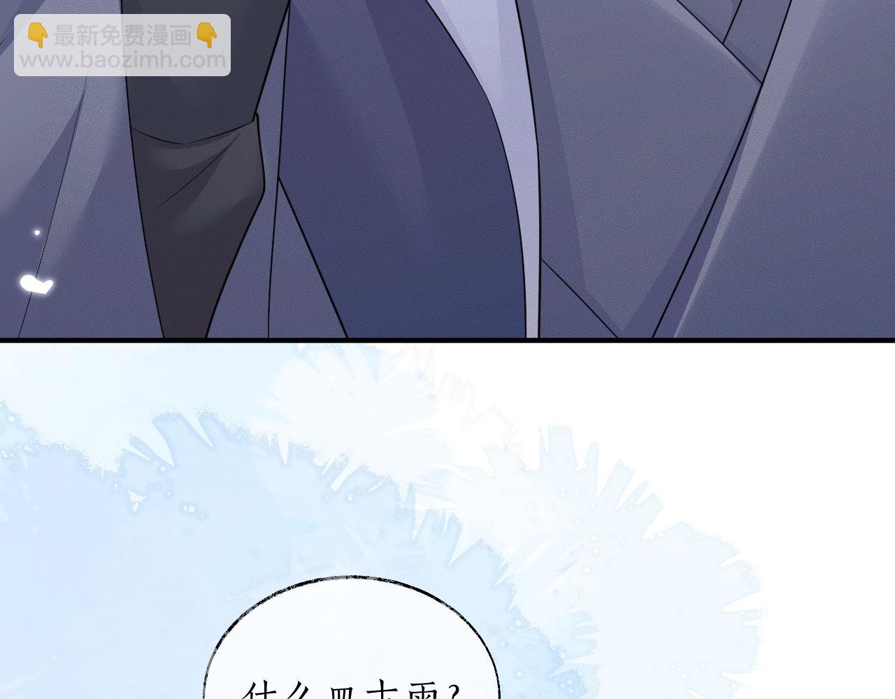 🍺二哈和他的白猫师尊 第60话 第41页