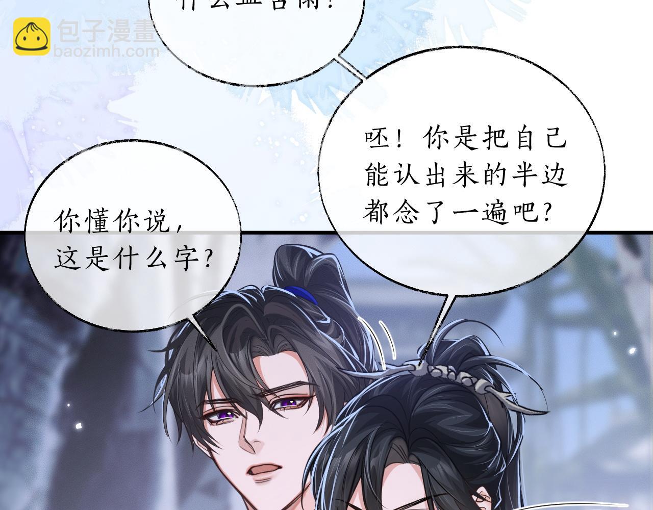 🍺二哈和他的白猫师尊 第60话 第42页