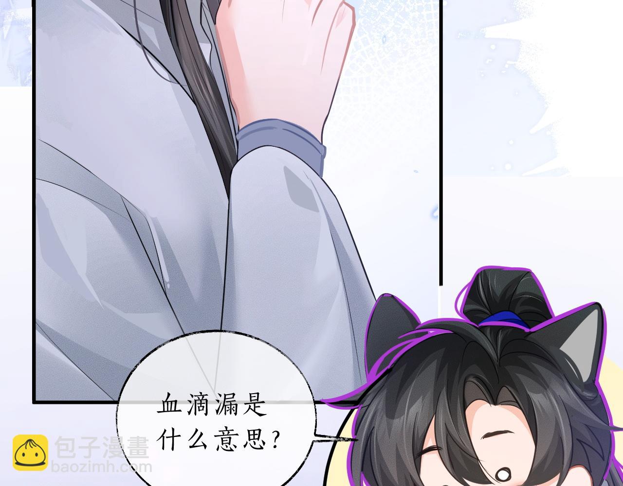 🍺二哈和他的白猫师尊 第60话 第46页