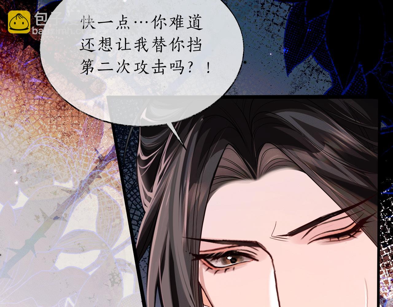 🍺二哈和他的白猫师尊 第61话 师尊不要放弃我 第14页