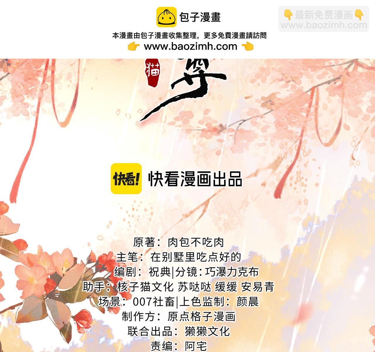 🍺二哈和他的白猫师尊 第61话 师尊不要放弃我 第2页