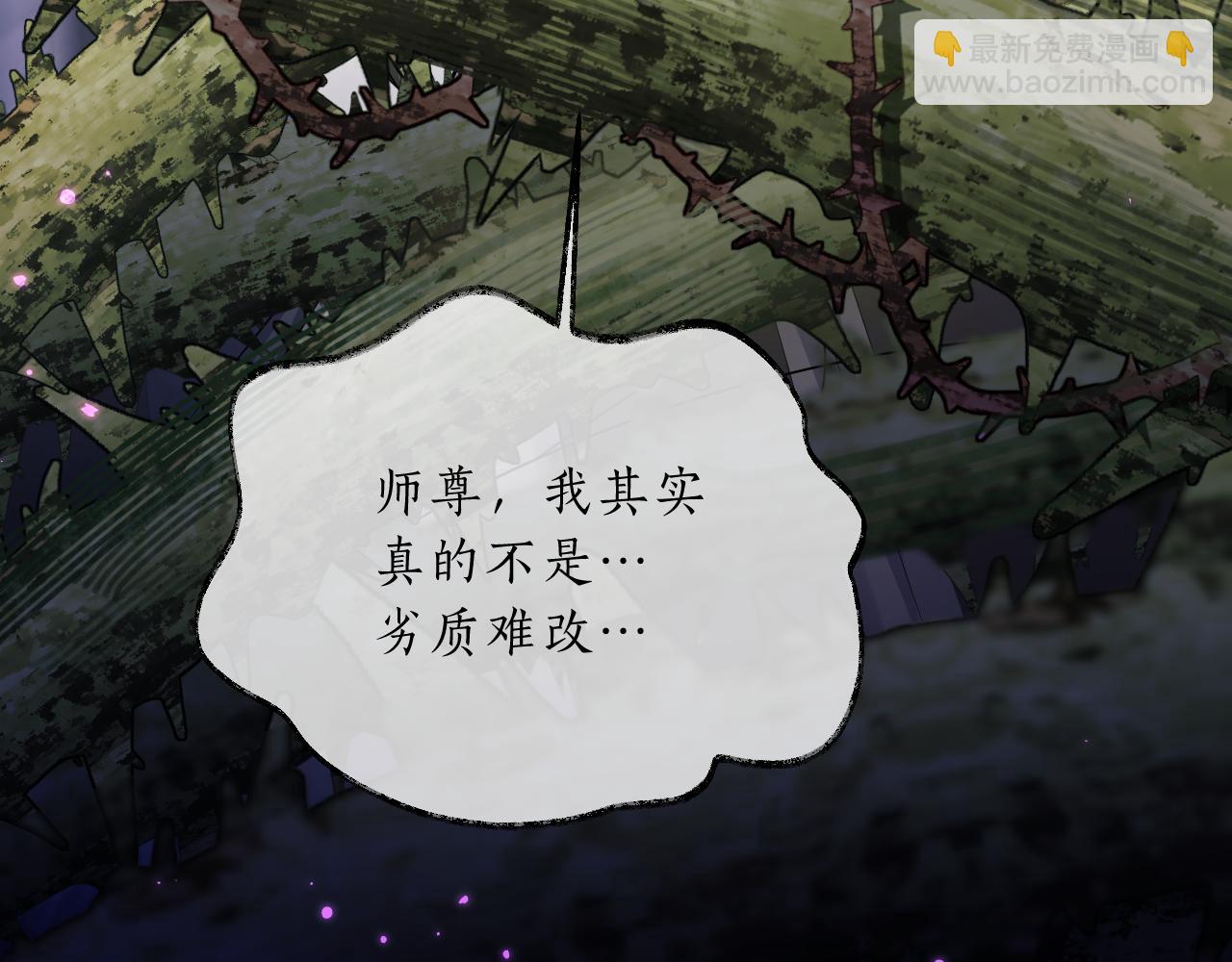 🍺二哈和他的白猫师尊 第61话 师尊不要放弃我 第39页