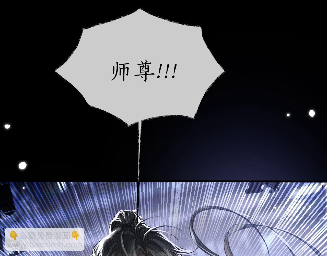 🍺二哈和他的白猫师尊 第61话 师尊不要放弃我 第4页