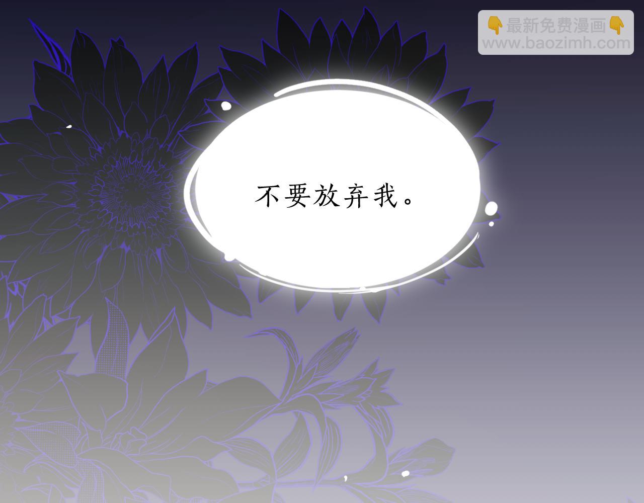 🍺二哈和他的白猫师尊 第61话 师尊不要放弃我 第43页