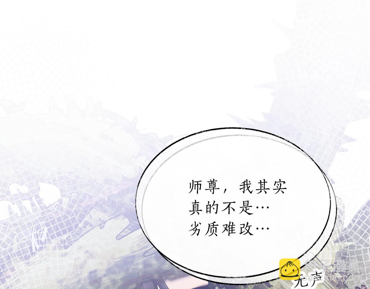 🍺二哈和他的白猫师尊 第61话 师尊不要放弃我 第45页