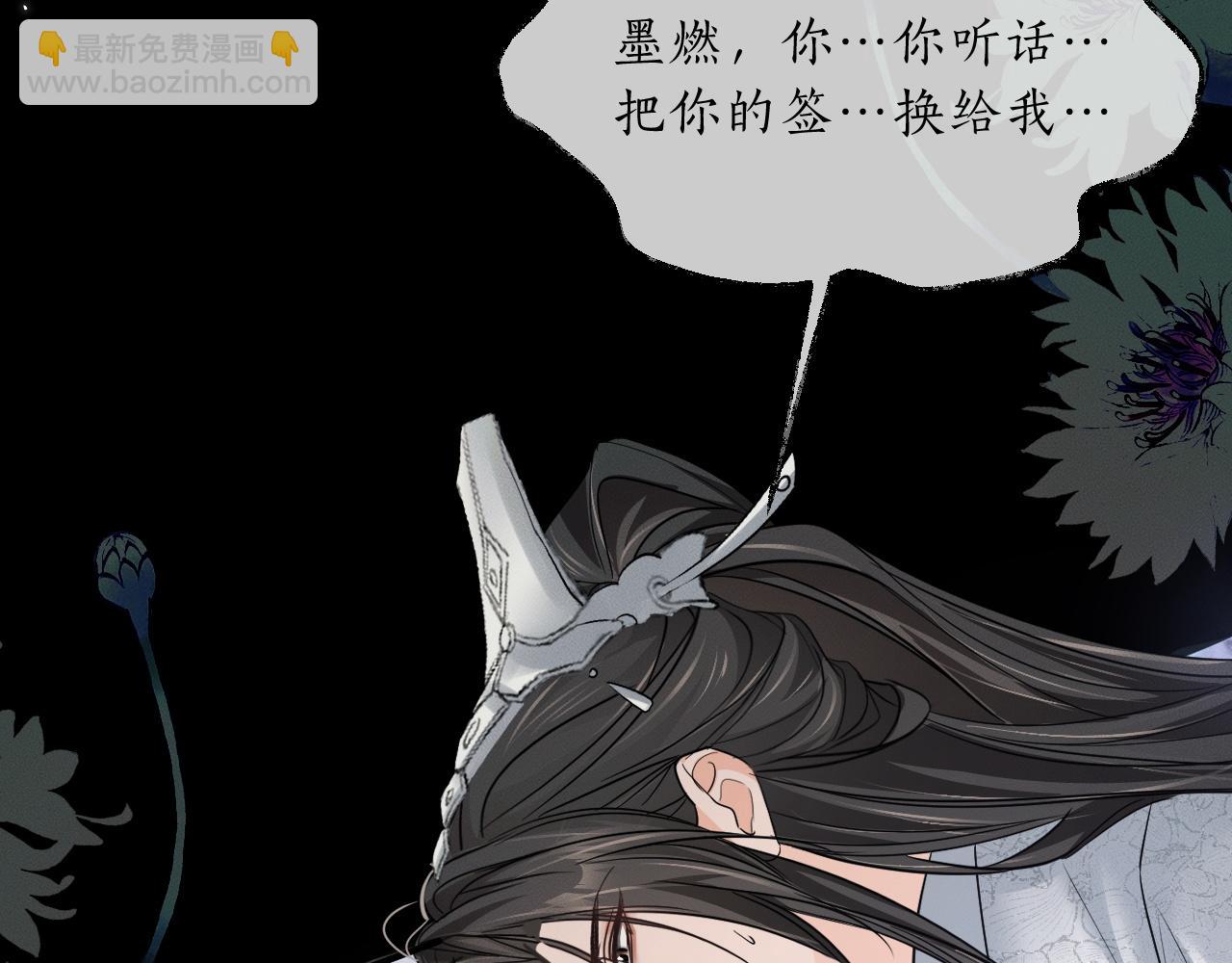 🍺二哈和他的白猫师尊 第61话 师尊不要放弃我 第7页