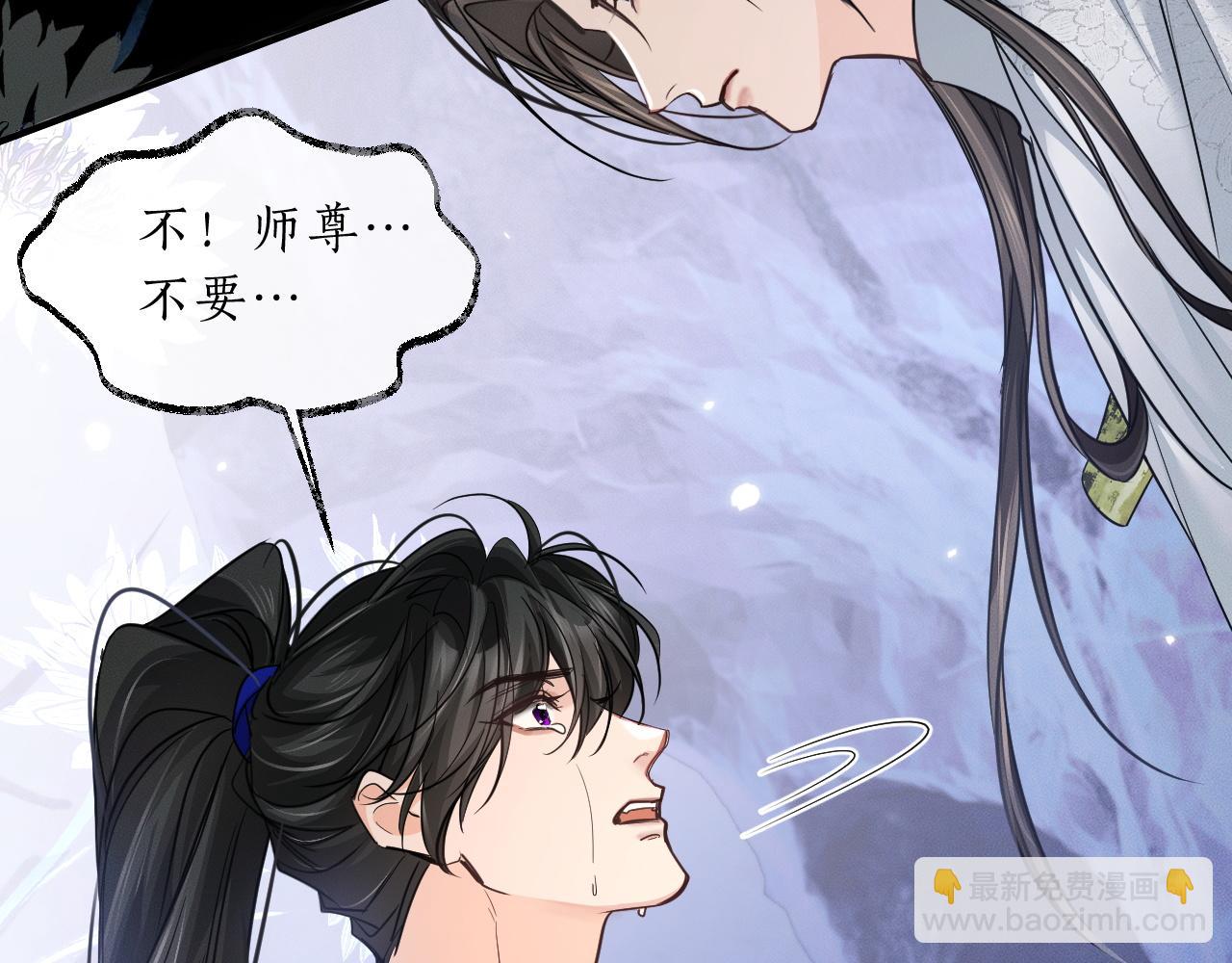 🍺二哈和他的白猫师尊 第61话 师尊不要放弃我 第8页