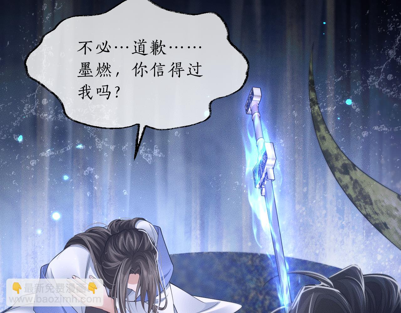 🍺二哈和他的白猫师尊 第63话 选择谁？ 第20页