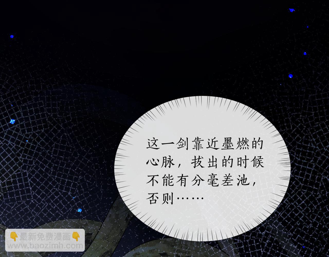 🍺二哈和他的白猫师尊 第63话 选择谁？ 第26页