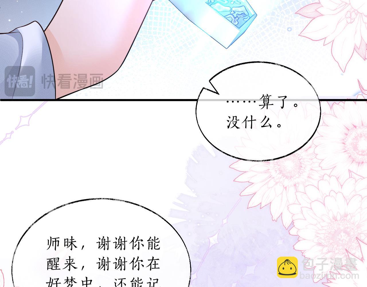 🍺二哈和他的白猫师尊 第63话 选择谁？ 第44页
