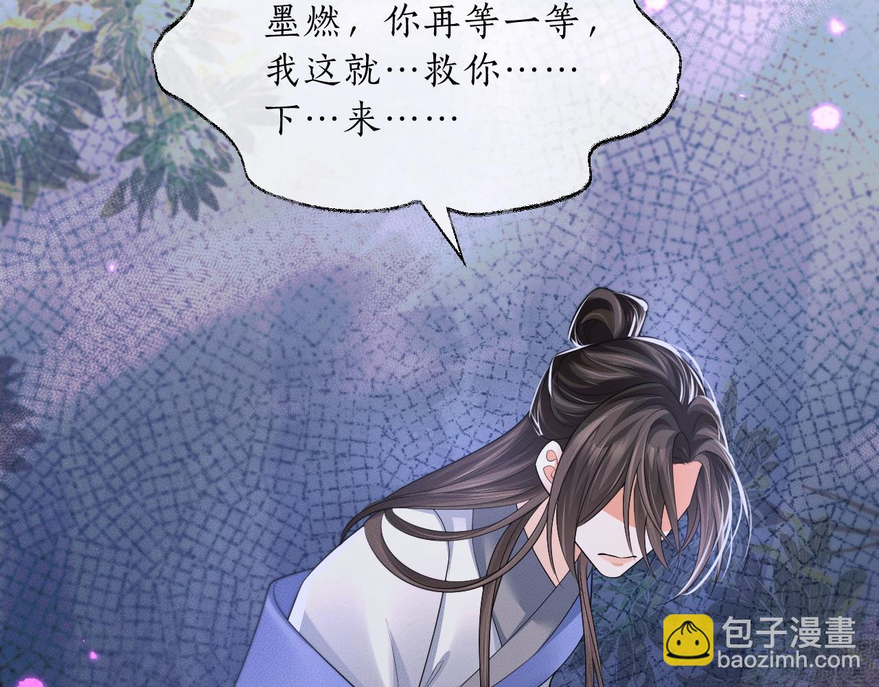 🍺二哈和他的白猫师尊 第63话 选择谁？ 第7页