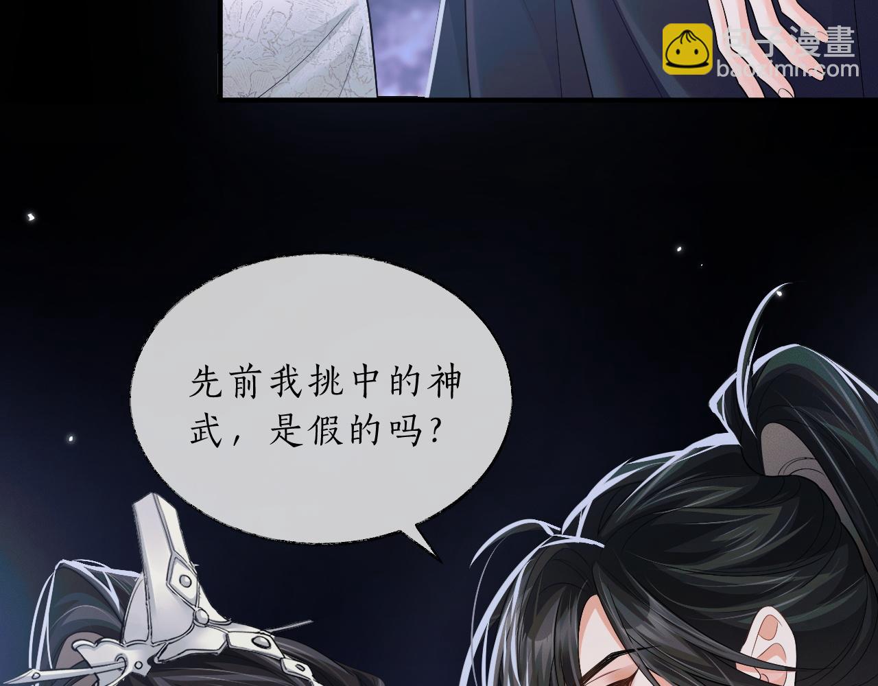 🍺二哈和他的白猫师尊 第66话 梦碎 第17页