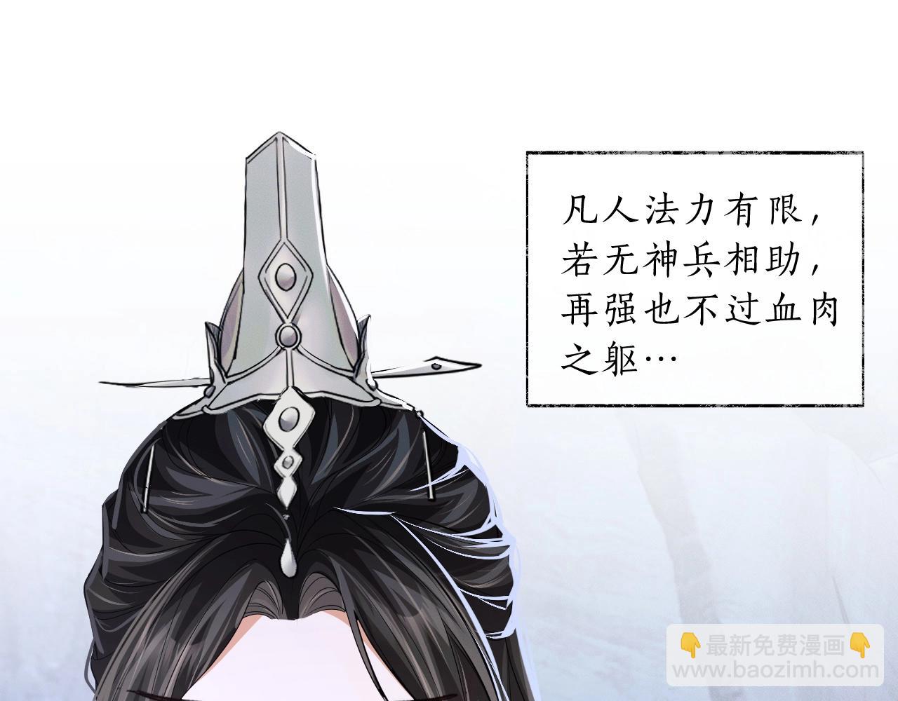 🍺二哈和他的白猫师尊 第66话 梦碎 第25页