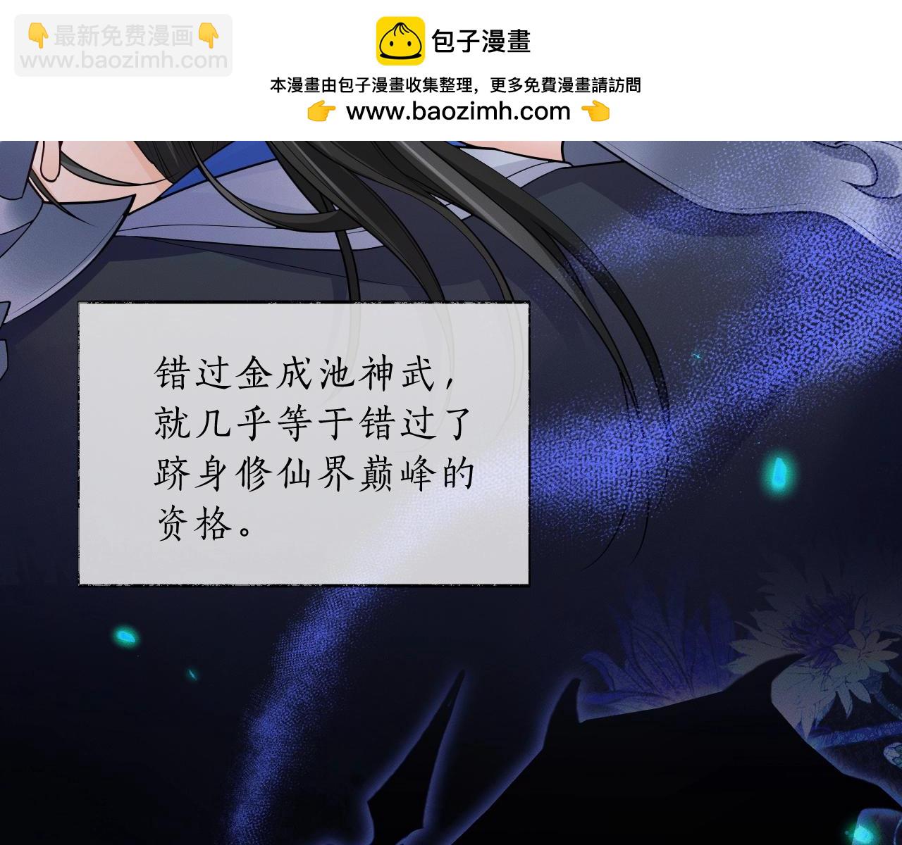 🍺二哈和他的白猫师尊 第66话 梦碎 第27页