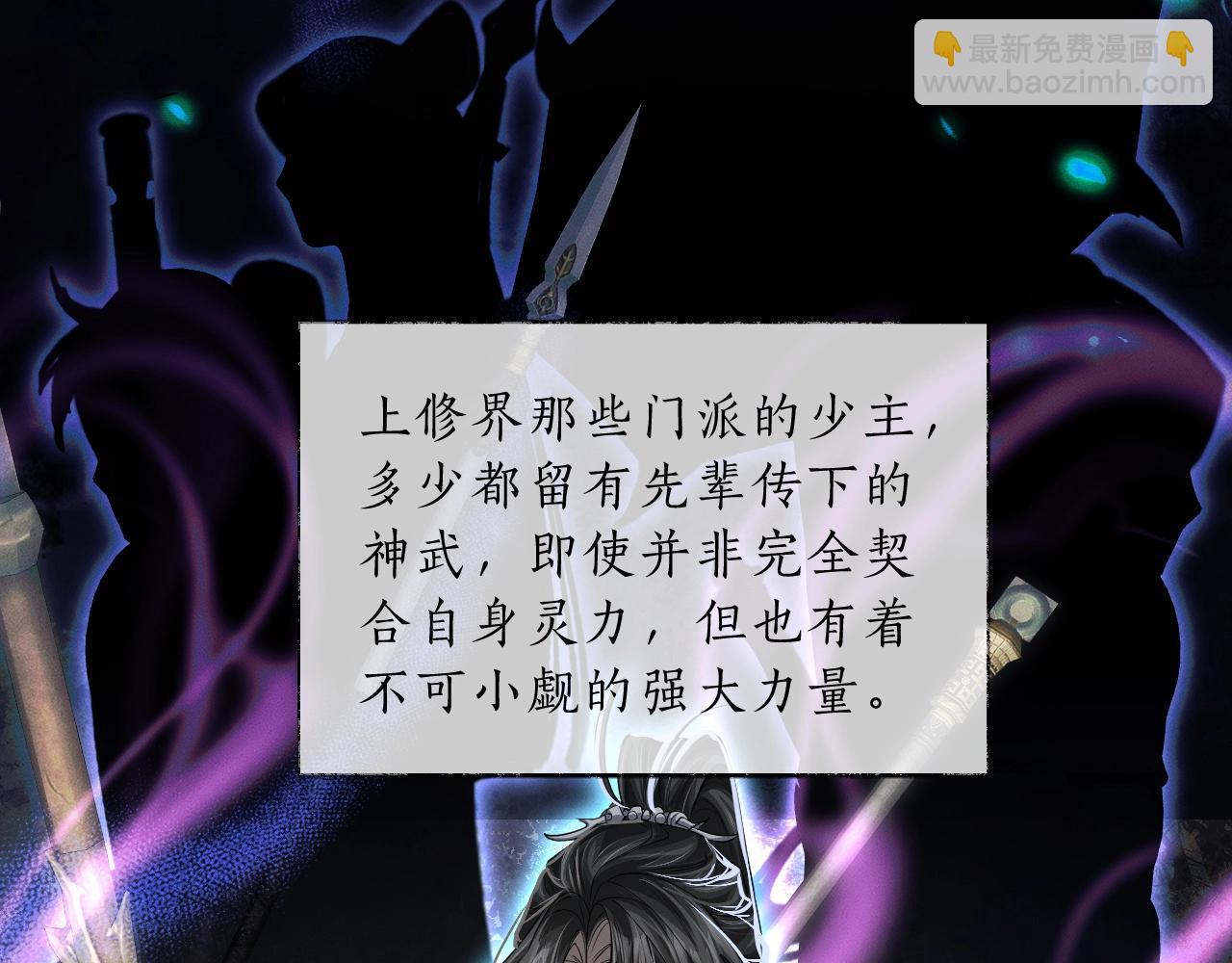 🍺二哈和他的白猫师尊 第66话 梦碎 第28页