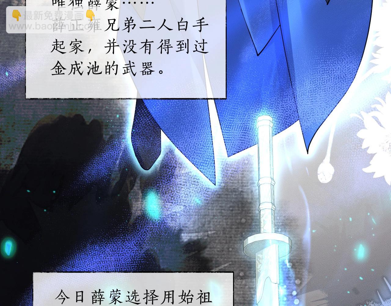 🍺二哈和他的白猫师尊 第66话 梦碎 第31页