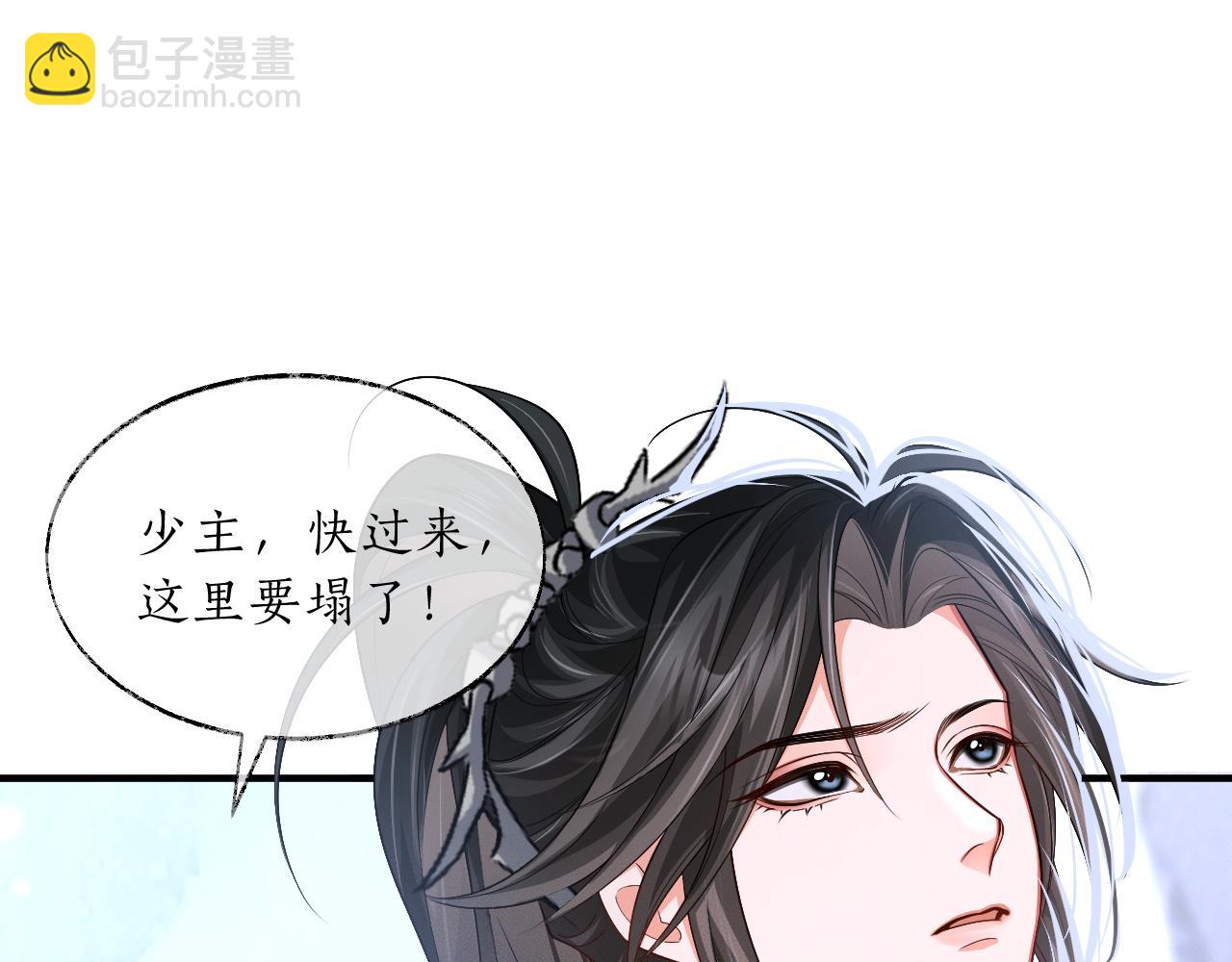 🍺二哈和他的白猫师尊 第66话 梦碎 第4页