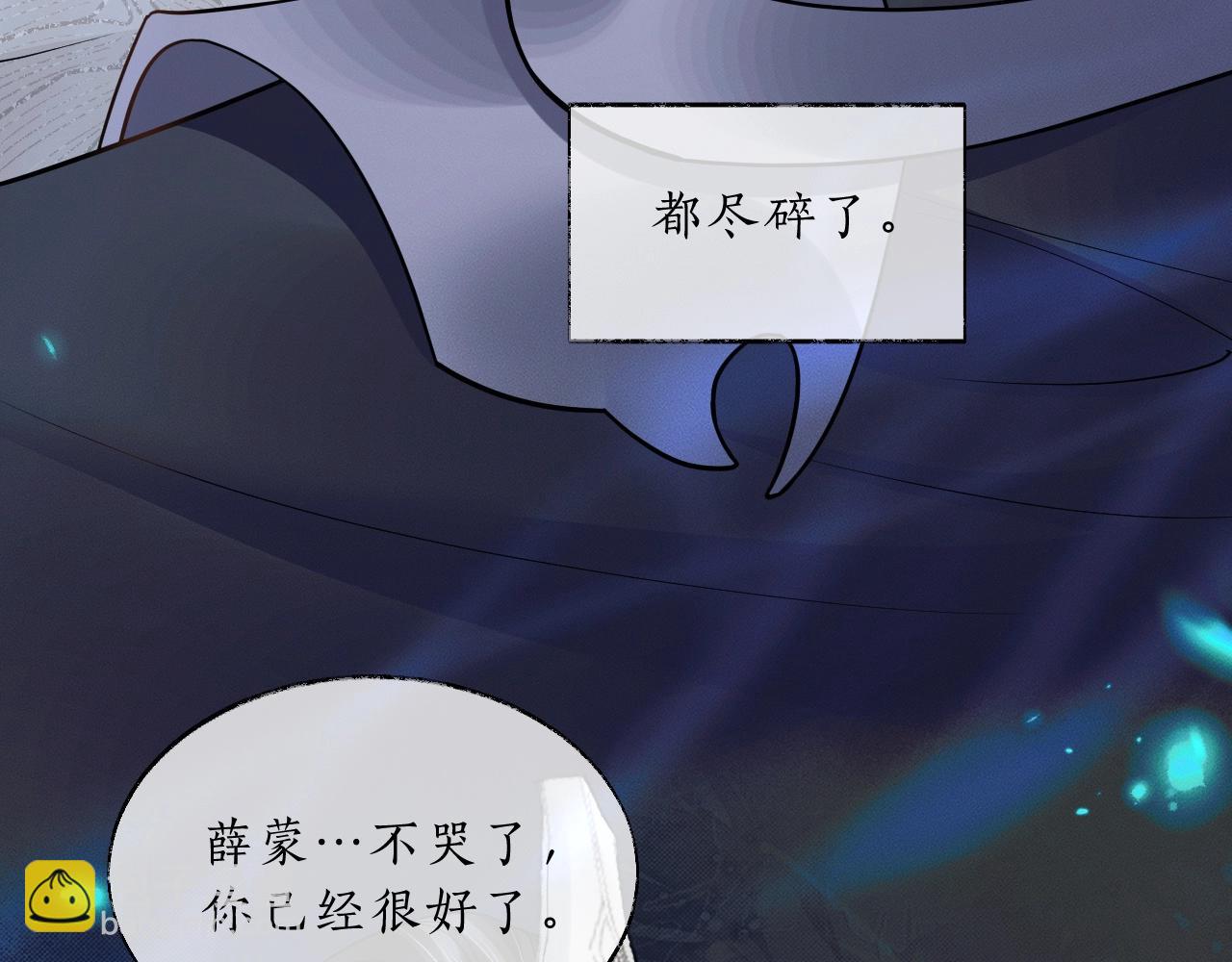 🍺二哈和他的白猫师尊 第66话 梦碎 第41页