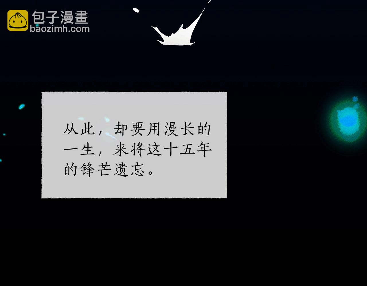 🍺二哈和他的白猫师尊 第66话 梦碎 第46页
