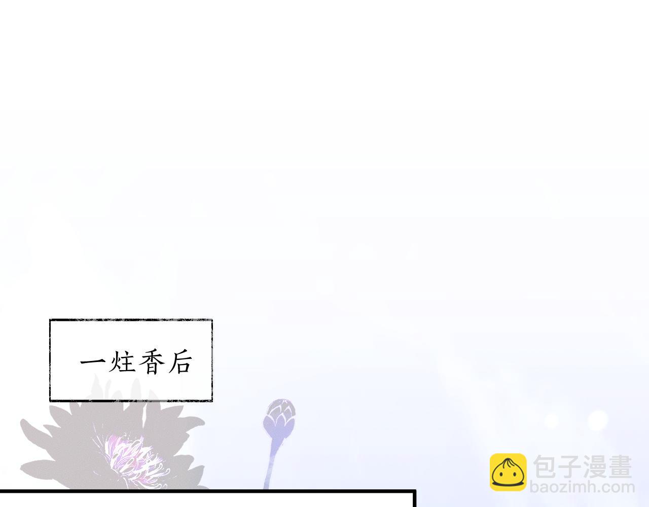 🍺二哈和他的白猫师尊 第66话 梦碎 第47页