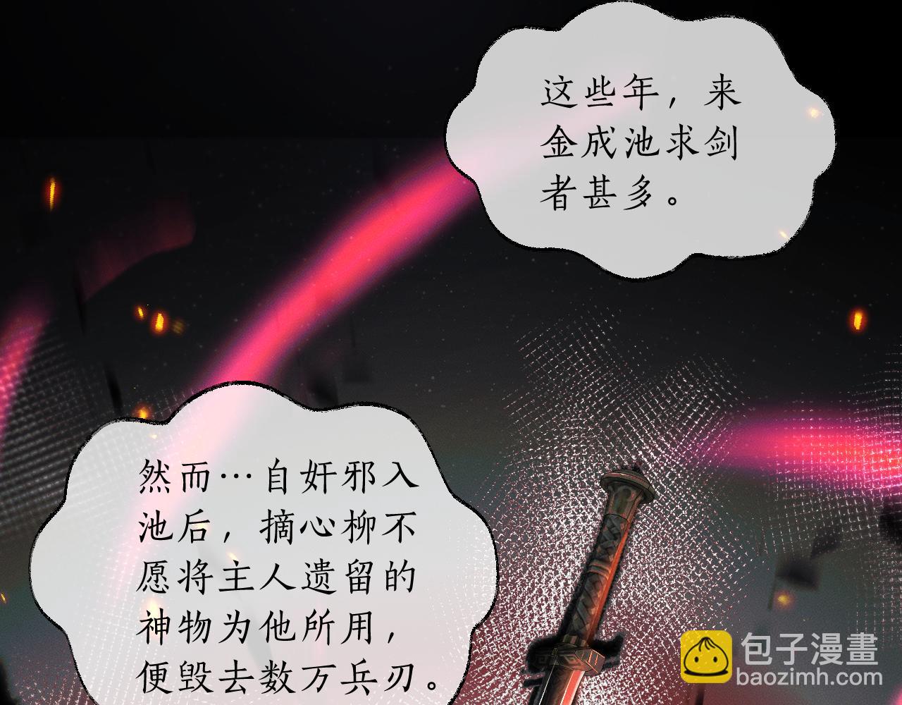 🍺二哈和他的白猫师尊 第68话 再无神武 第12页