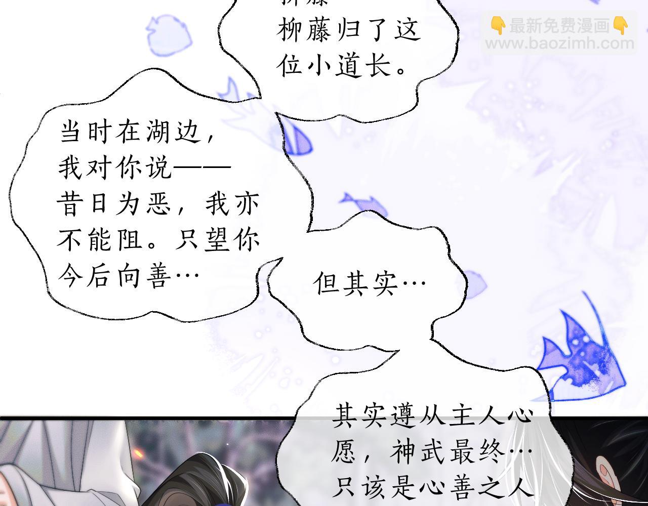 🍺二哈和他的白猫师尊 第68话 再无神武 第16页