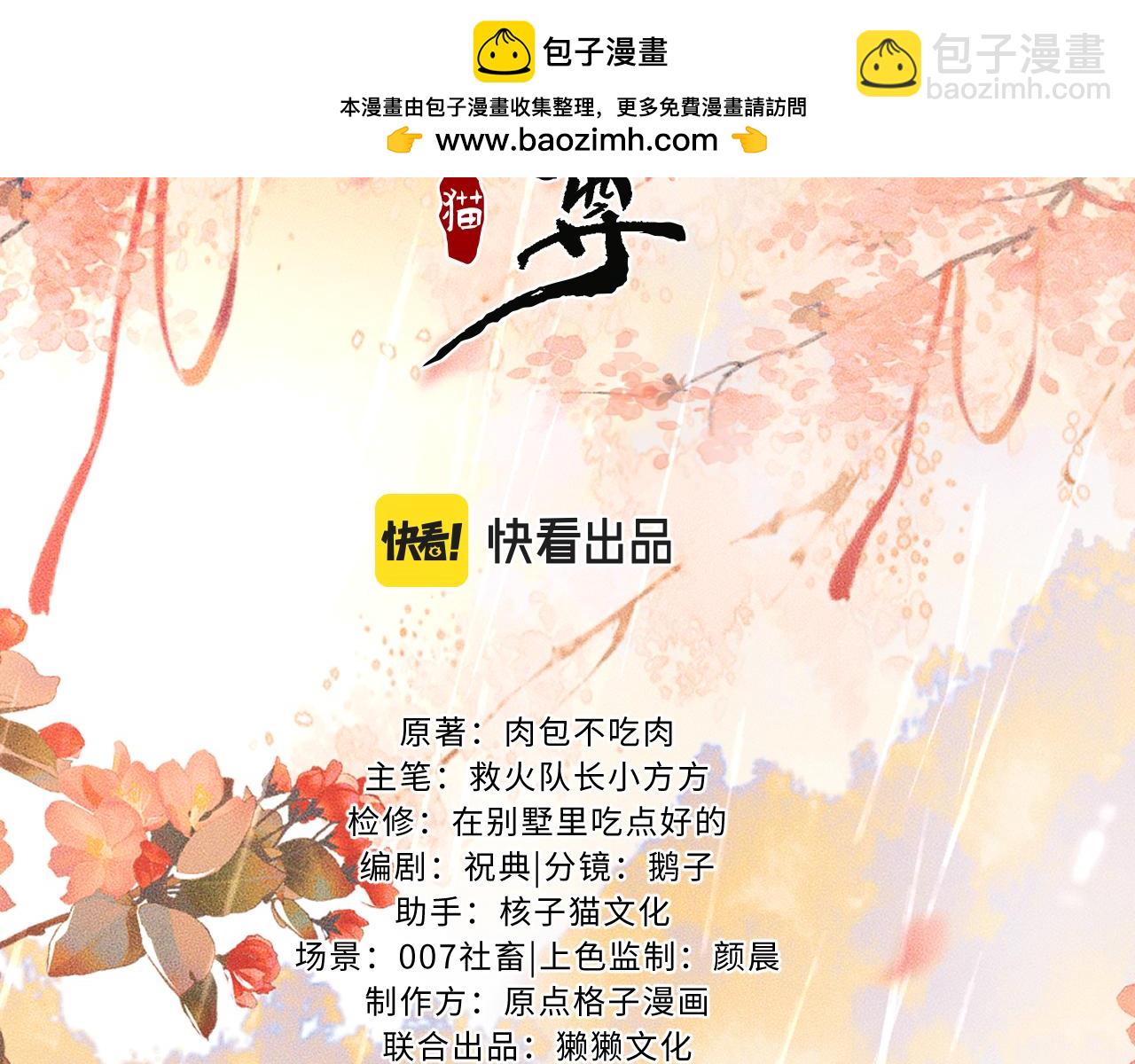 🍺二哈和他的白猫师尊 第68话 再无神武 第2页