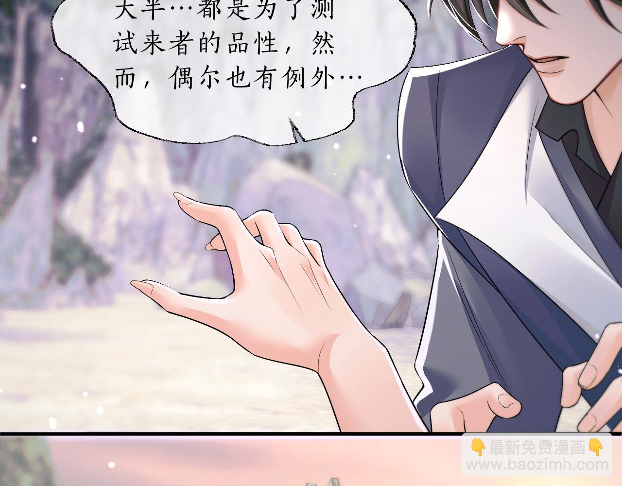 🍺二哈和他的白猫师尊 第68话 再无神武 第21页