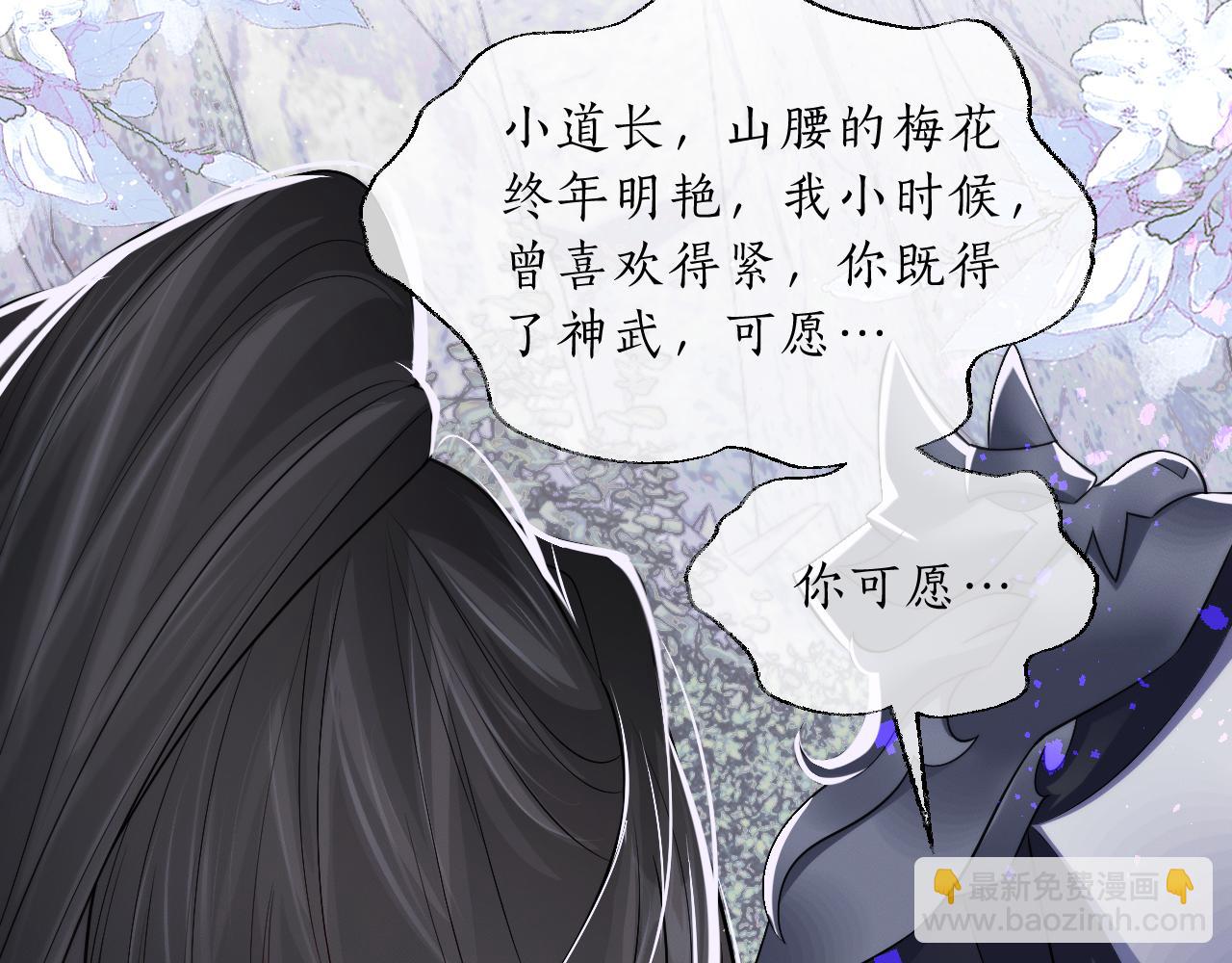 🍺二哈和他的白猫师尊 第68话 再无神武 第28页