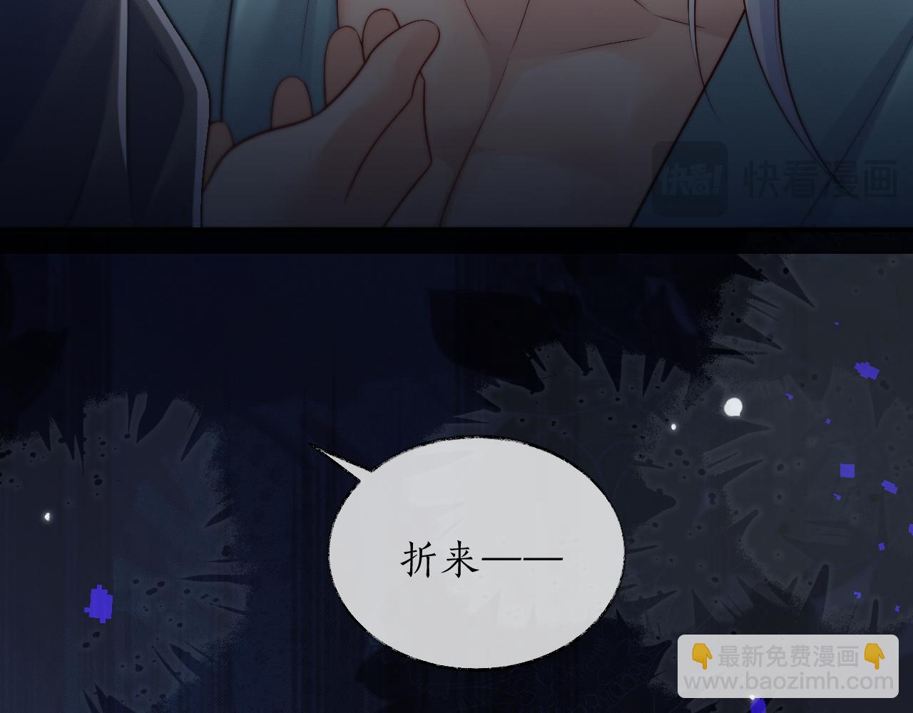 🍺二哈和他的白猫师尊 第68话 再无神武 第31页