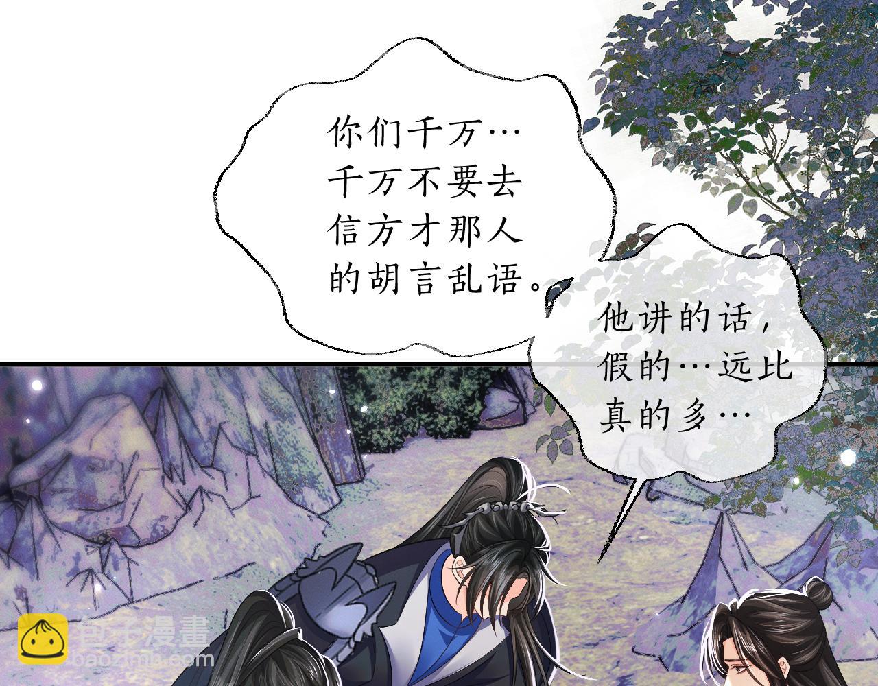 🍺二哈和他的白猫师尊 第68话 再无神武 第4页