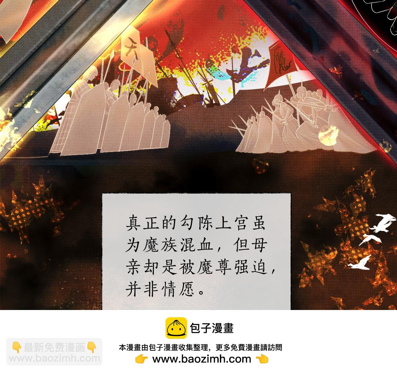🍺二哈和他的白猫师尊 第68话 再无神武 第50页