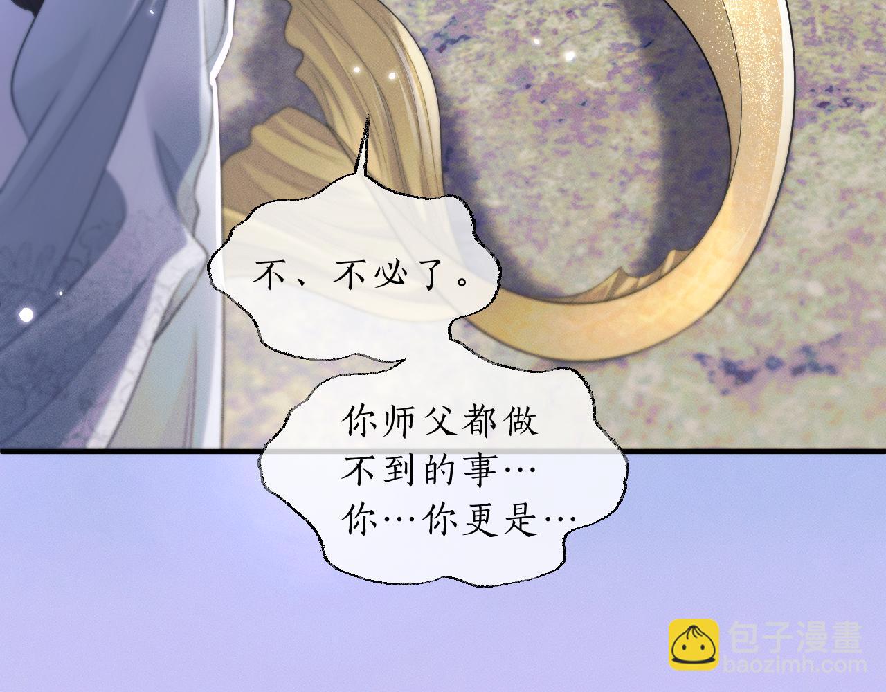 🍺二哈和他的白猫师尊 第68话 再无神武 第6页