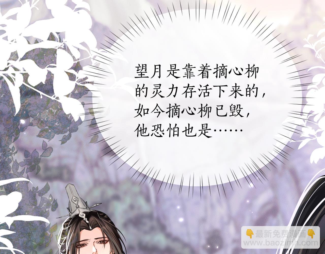 🍺二哈和他的白猫师尊 第68话 再无神武 第9页