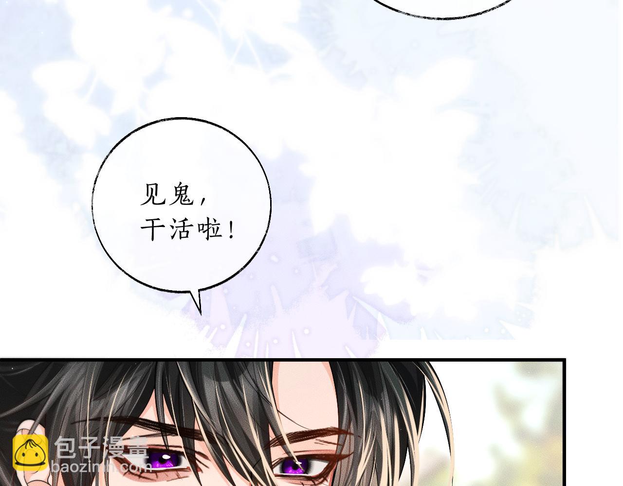 🍺二哈和他的白猫师尊 第70话 你觉得他怎么样 第14页
