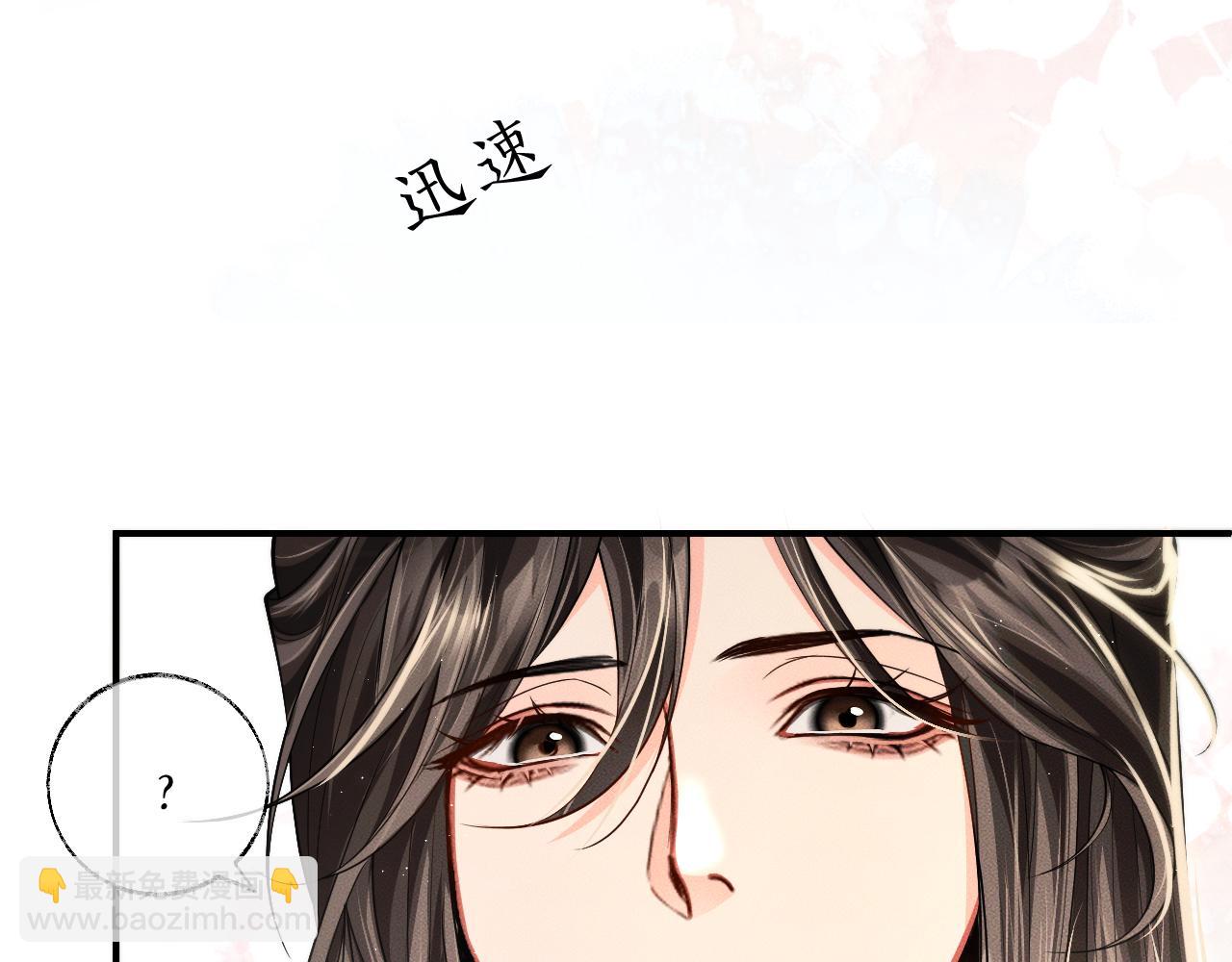 🍺二哈和他的白猫师尊 第70话 你觉得他怎么样 第16页