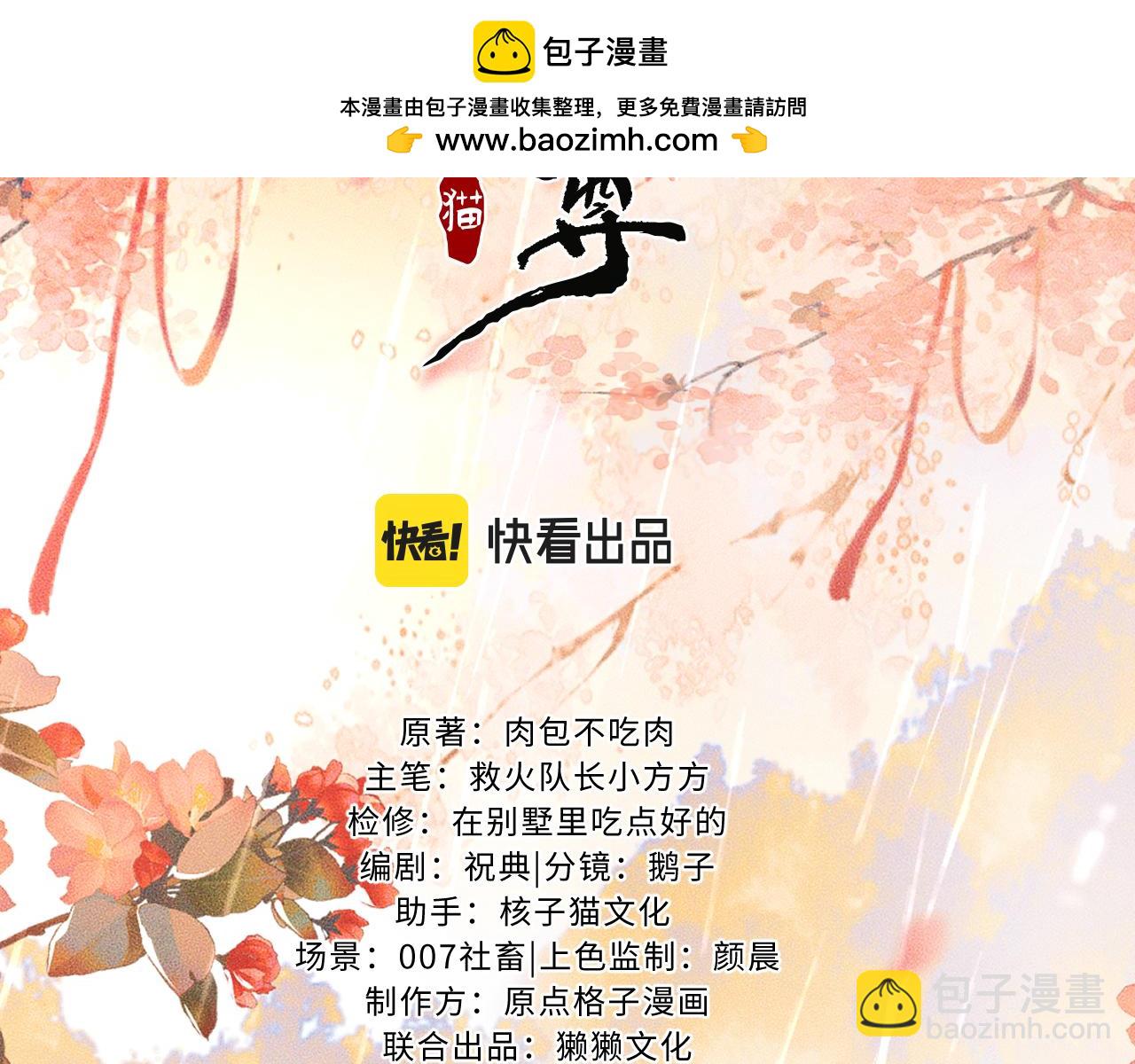 🍺二哈和他的白猫师尊 第70话 你觉得他怎么样 第2页