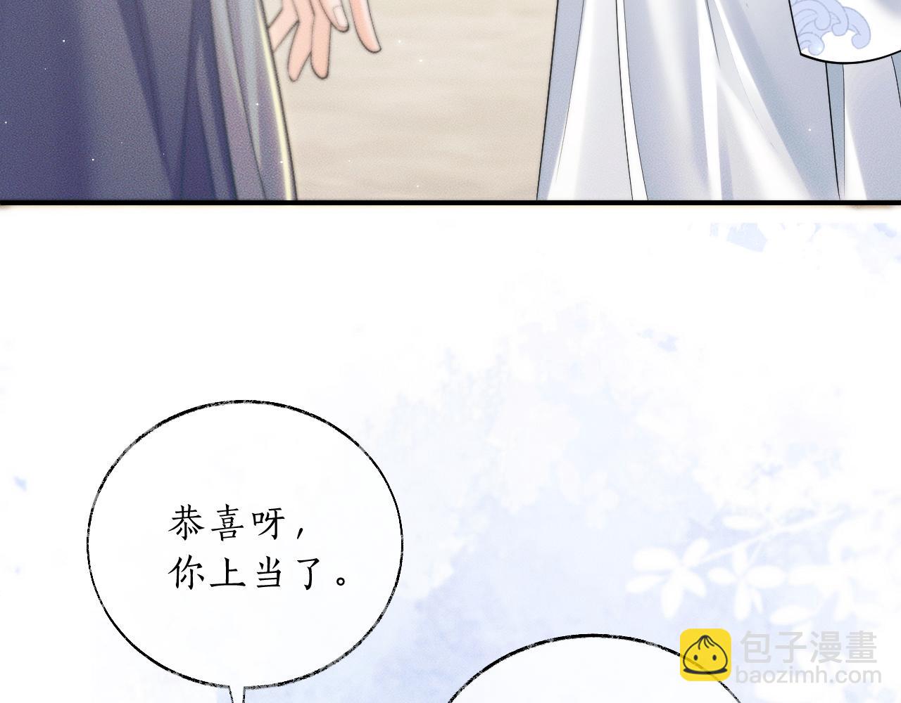 🍺二哈和他的白猫师尊 第70话 你觉得他怎么样 第20页