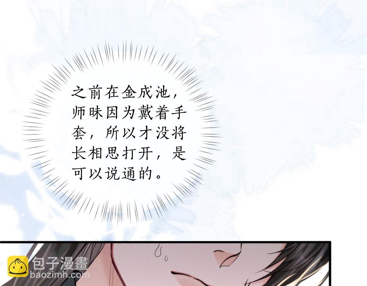 🍺二哈和他的白猫师尊 第70话 你觉得他怎么样 第23页