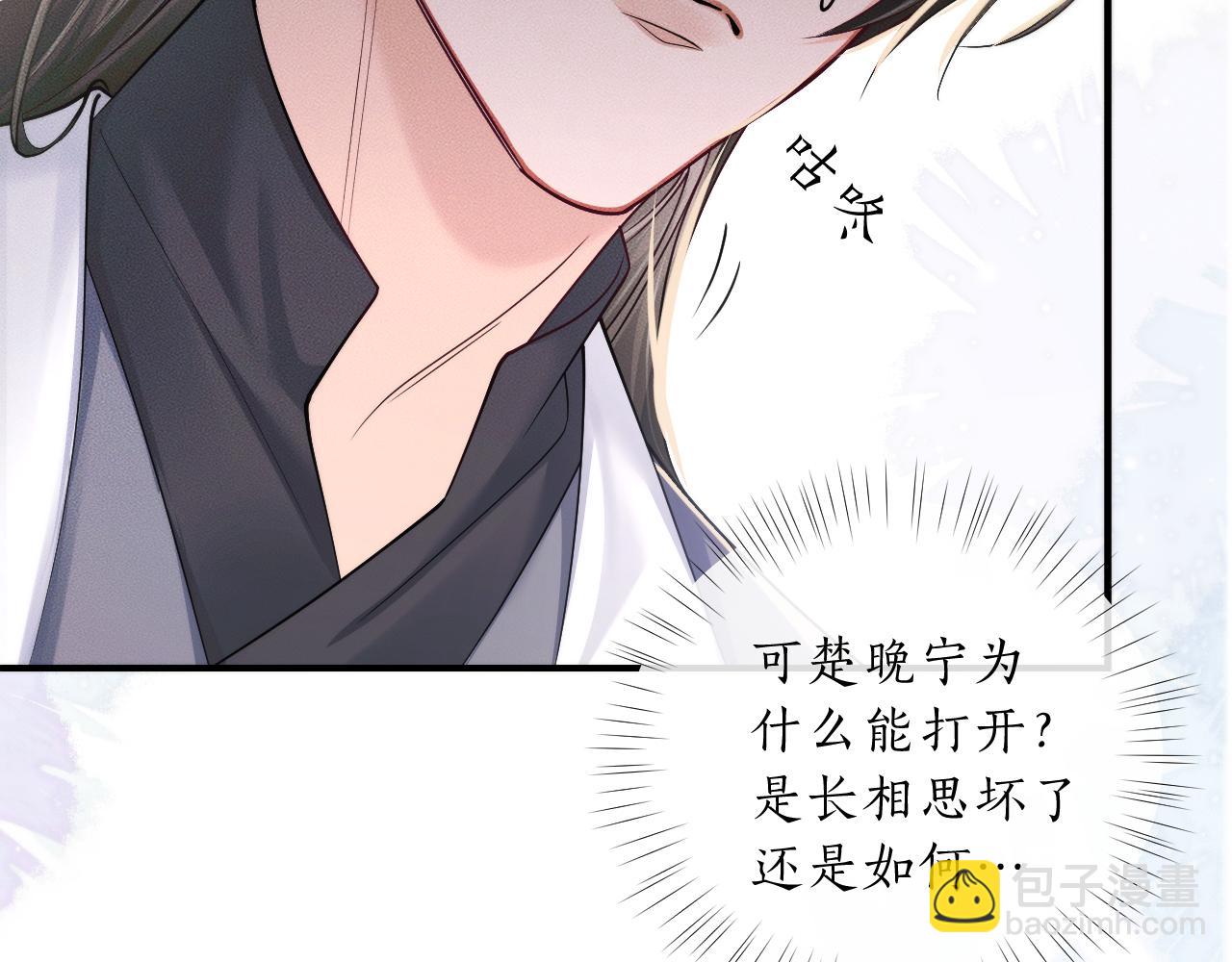 🍺二哈和他的白猫师尊 第70话 你觉得他怎么样 第24页